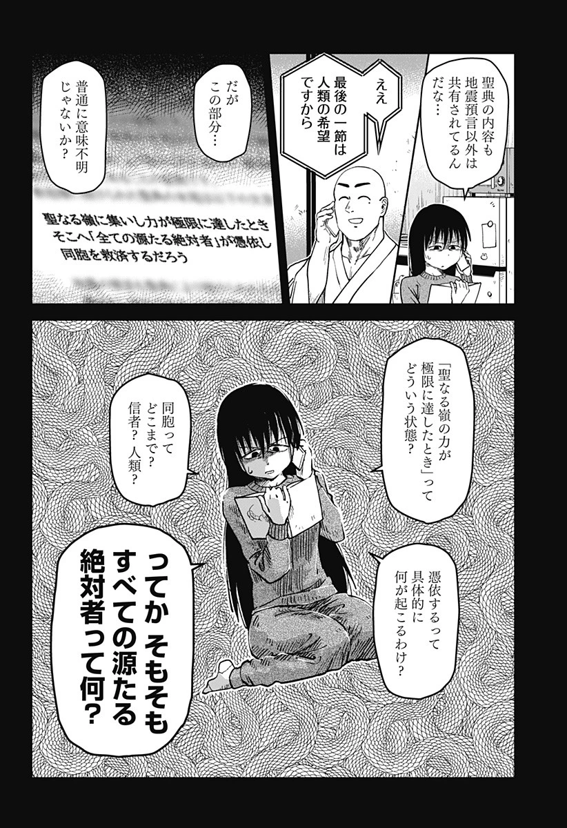 ゴダイゴダイゴ 第36話 - 4