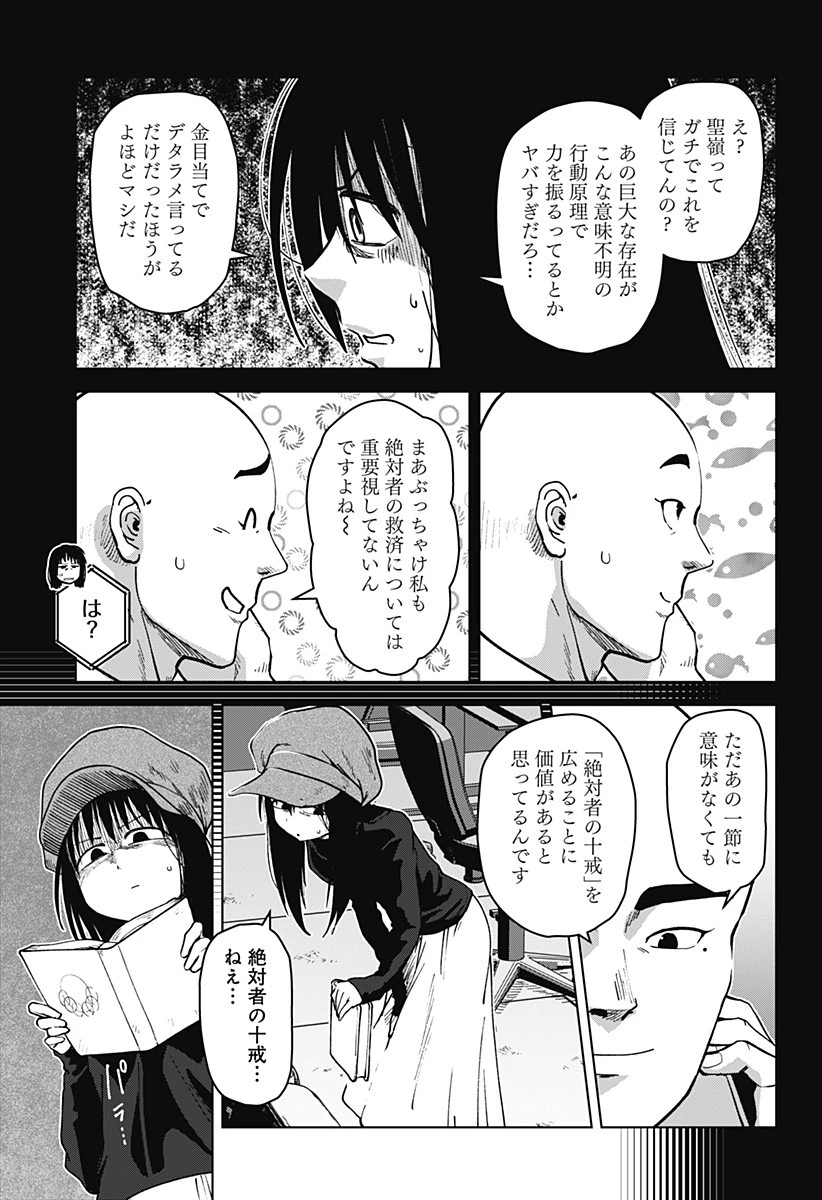 ゴダイゴダイゴ 第36話 - 5