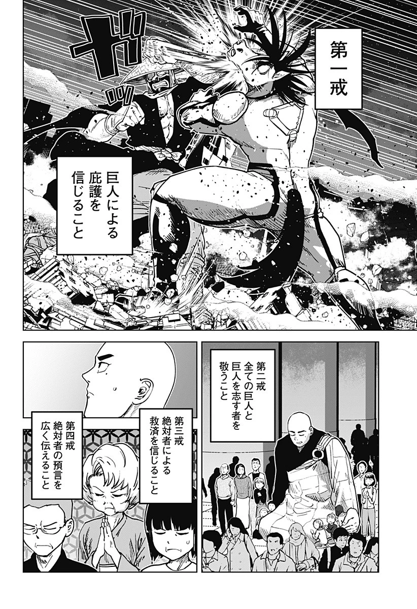 ゴダイゴダイゴ 第36話 - 6