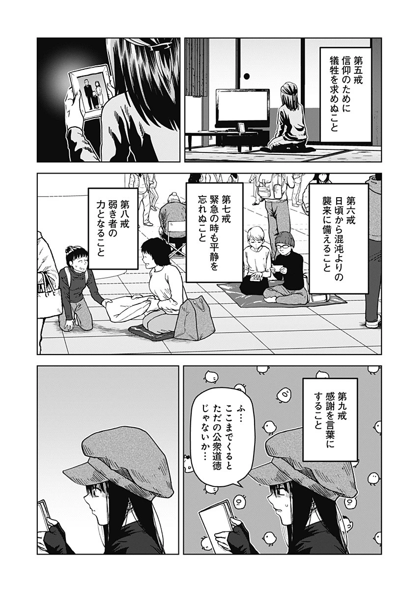ゴダイゴダイゴ 第36話 - 7