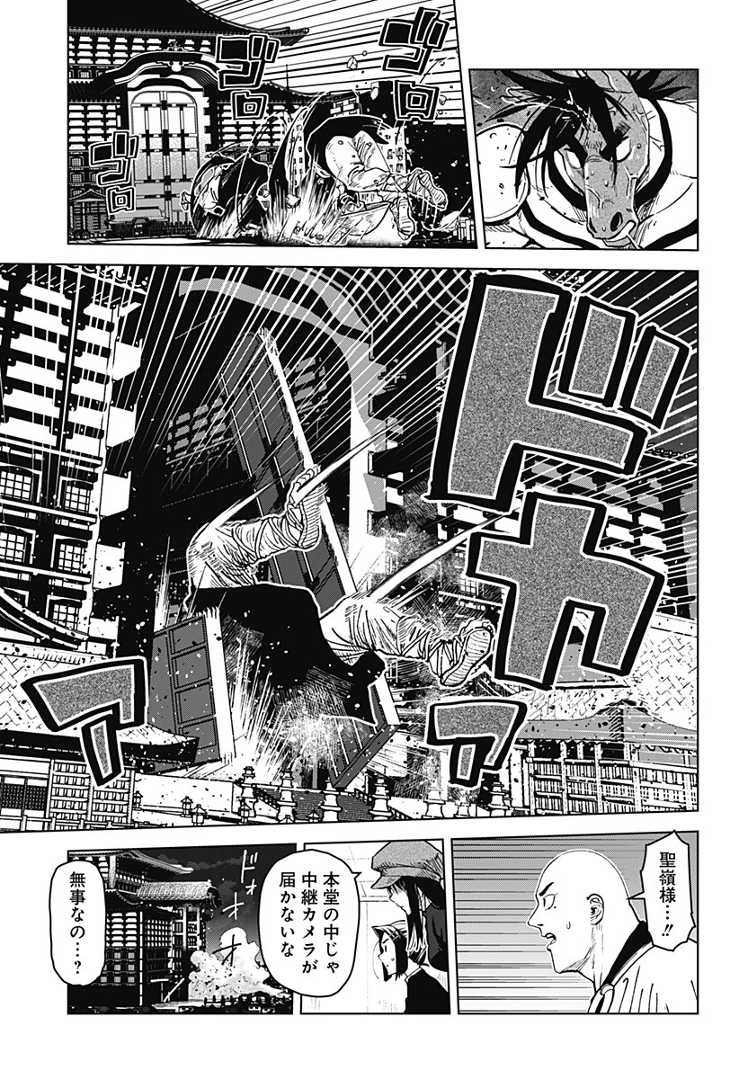 ゴダイゴダイゴ 第36話 - 11