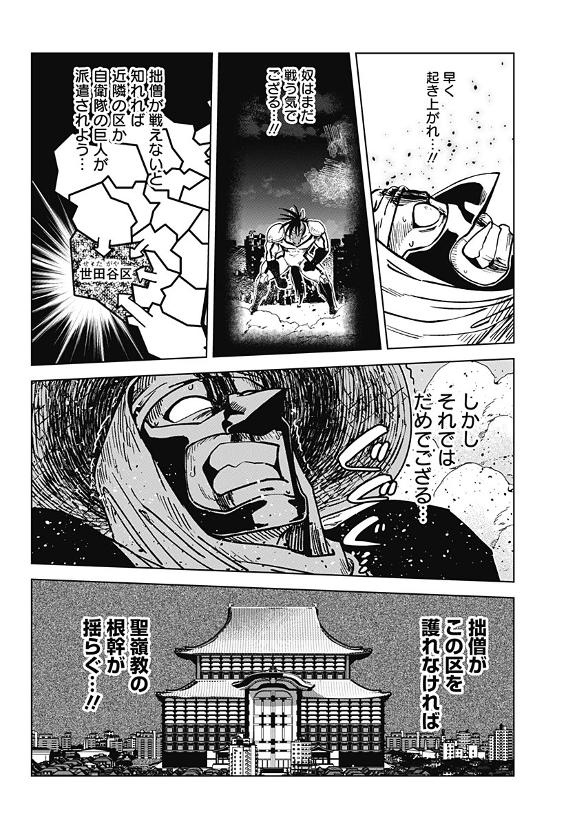 ゴダイゴダイゴ 第36話 - 12