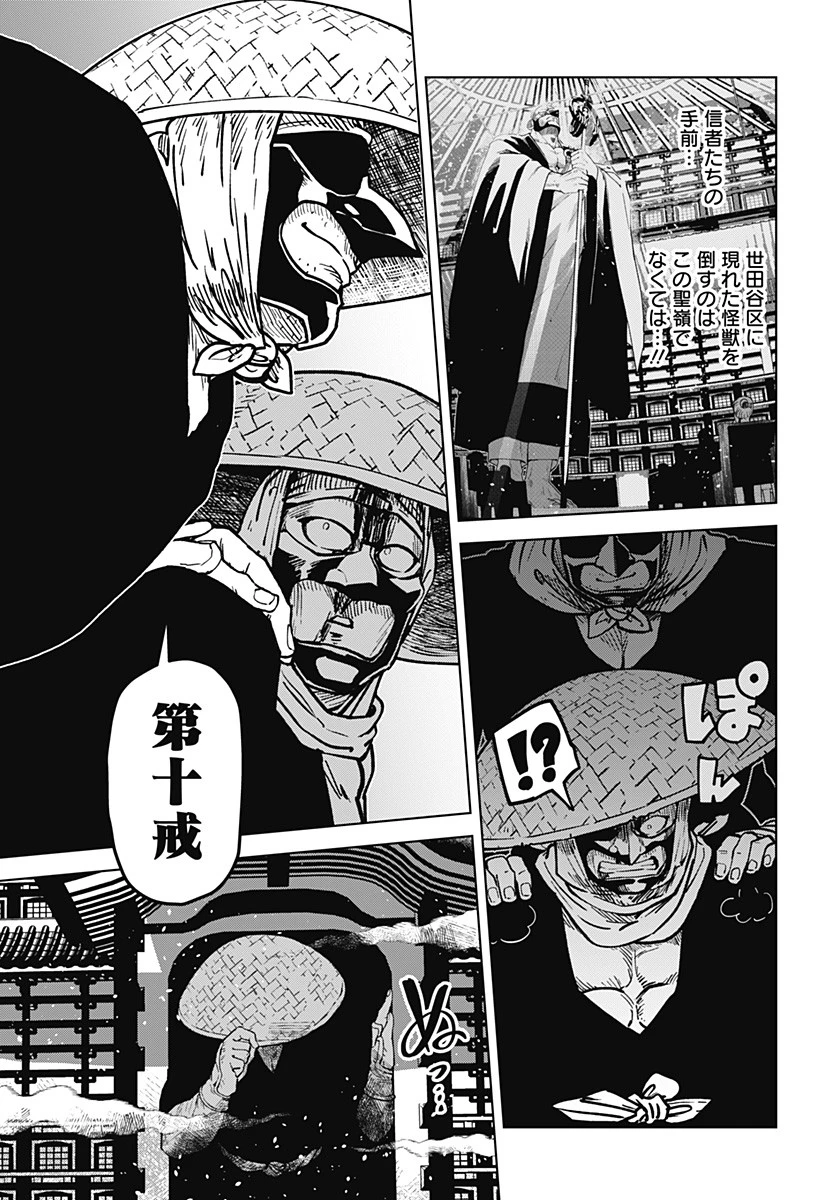ゴダイゴダイゴ 第36話 - 13