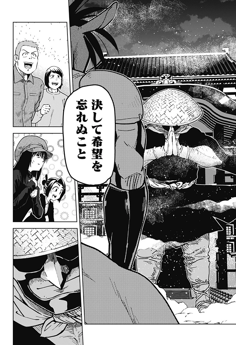 ゴダイゴダイゴ 第36話 - 14