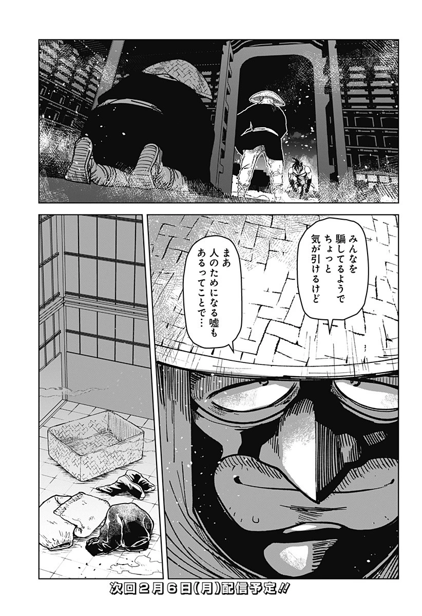 ゴダイゴダイゴ 第36話 - 15