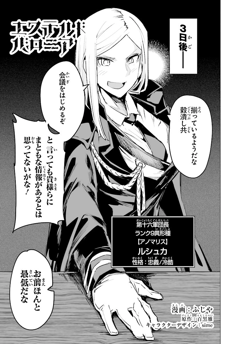 エステルドバロニア 第3話 - 1