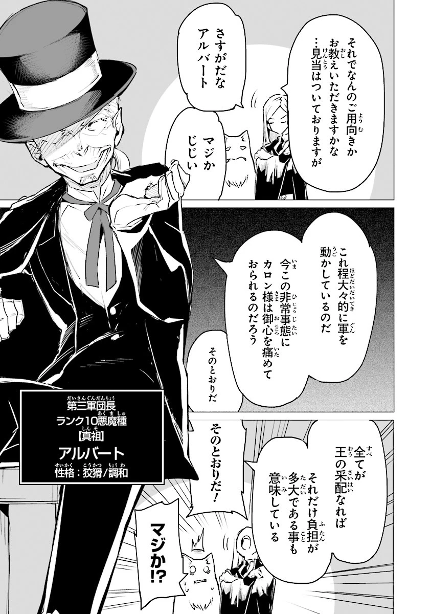 エステルドバロニア 第3話 - 3