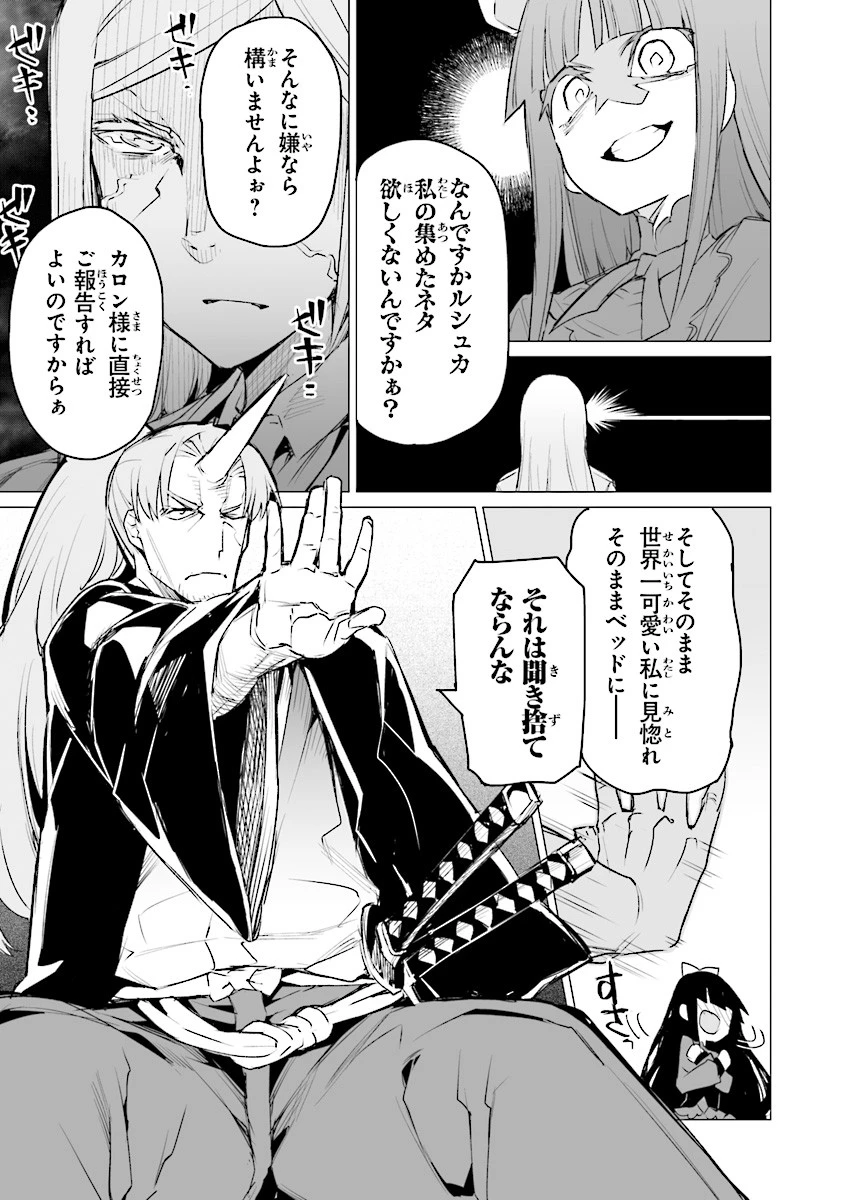 エステルドバロニア 第3話 - 9