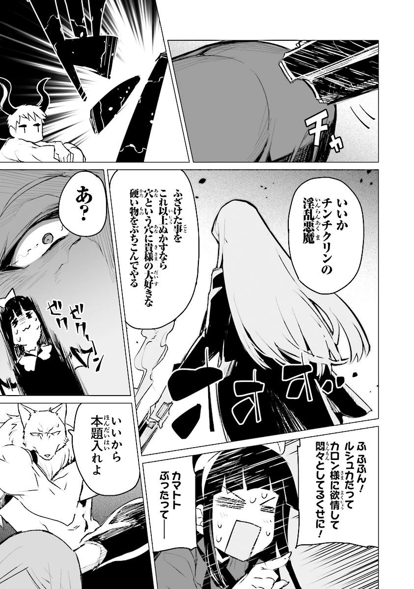 エステルドバロニア 第3話 - 11