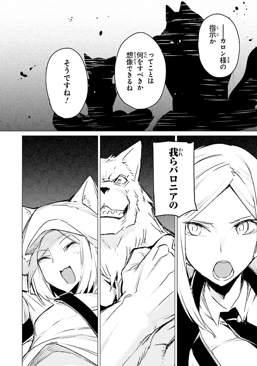 エステルドバロニア 第3話 - 14