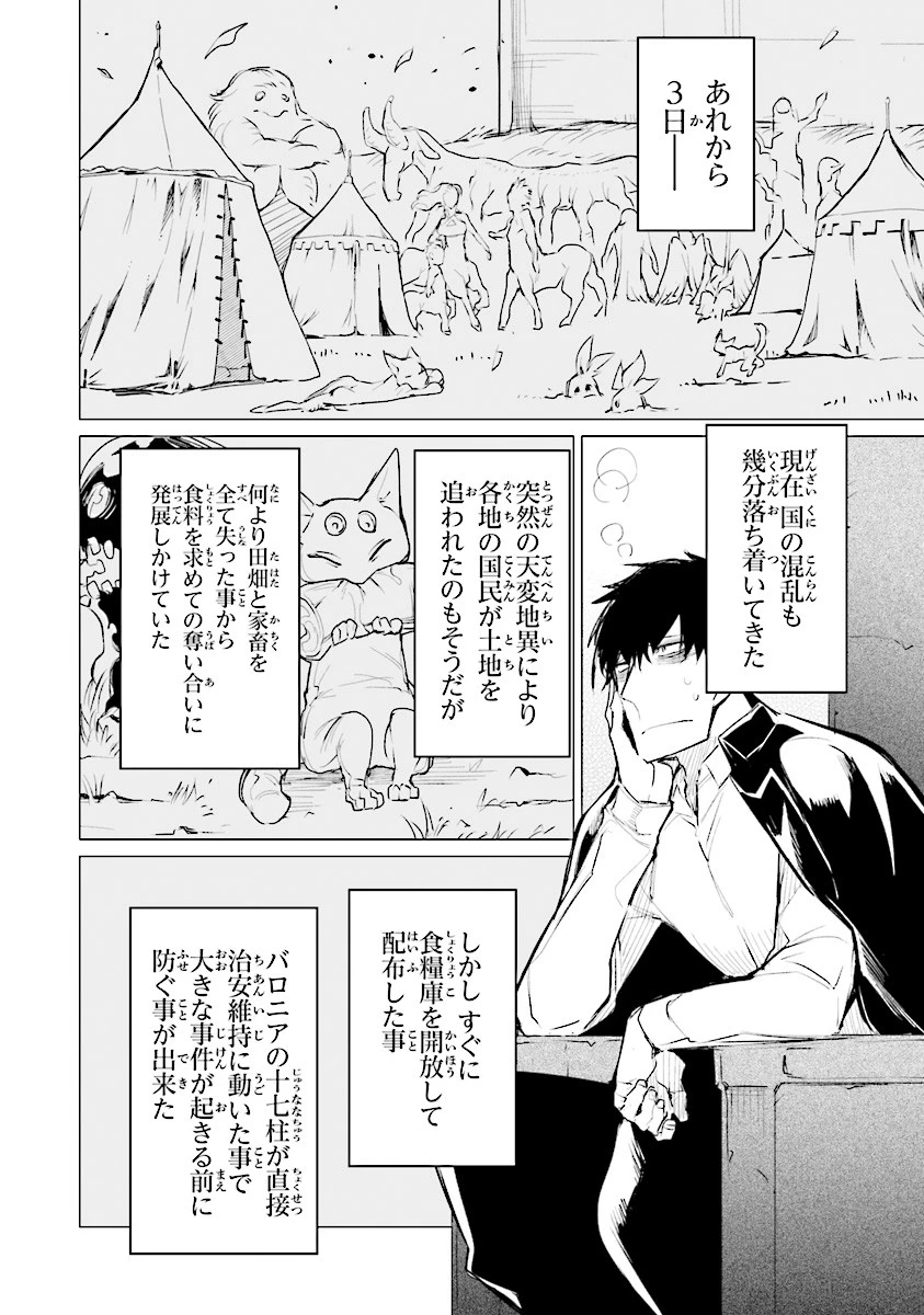 エステルドバロニア 第3話 - 16