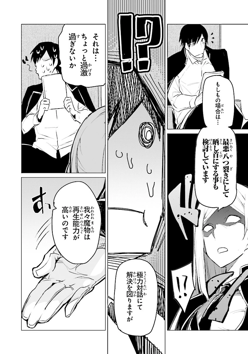 エステルドバロニア 第3話 - 20