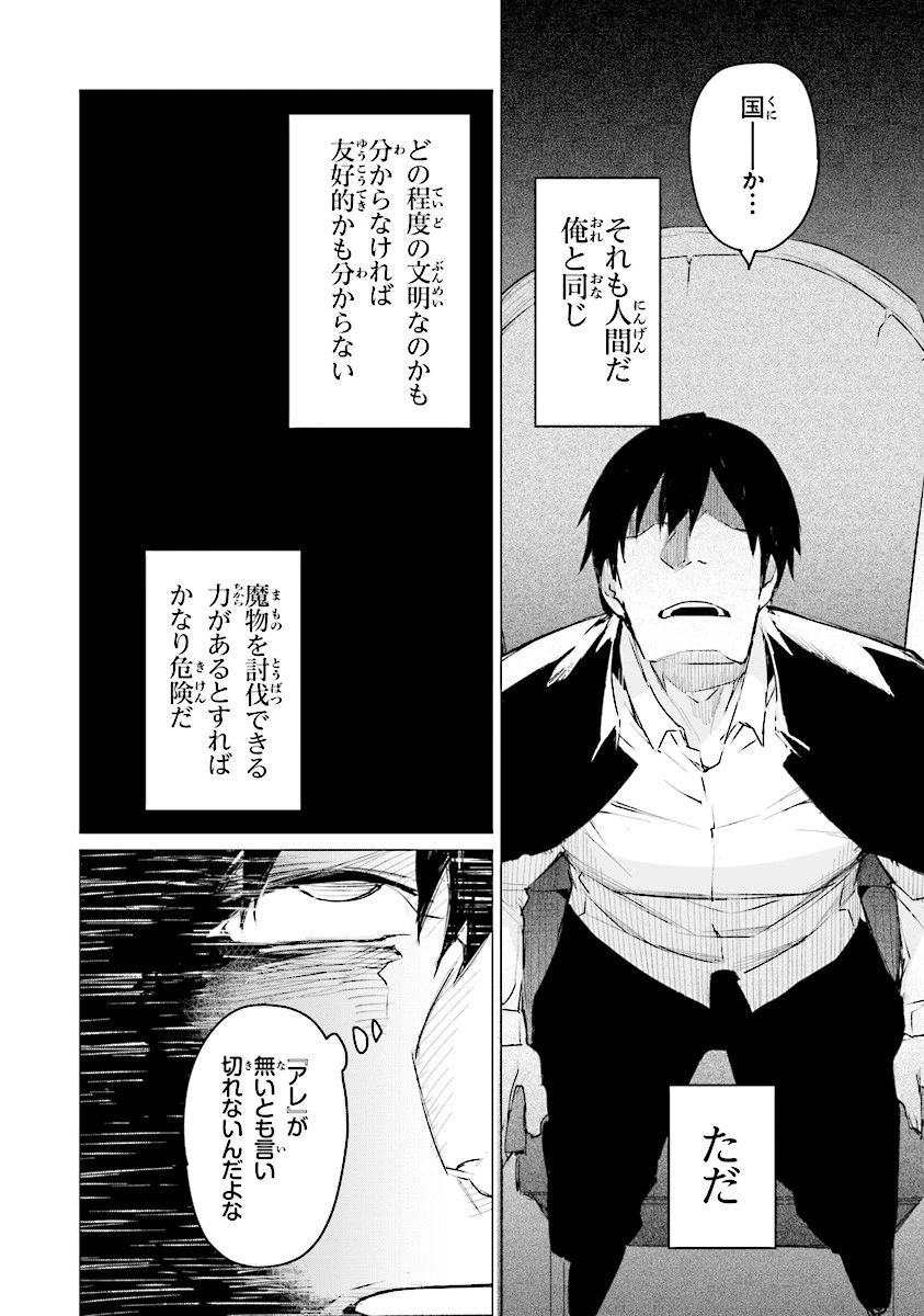 エステルドバロニア 第3話 - 22