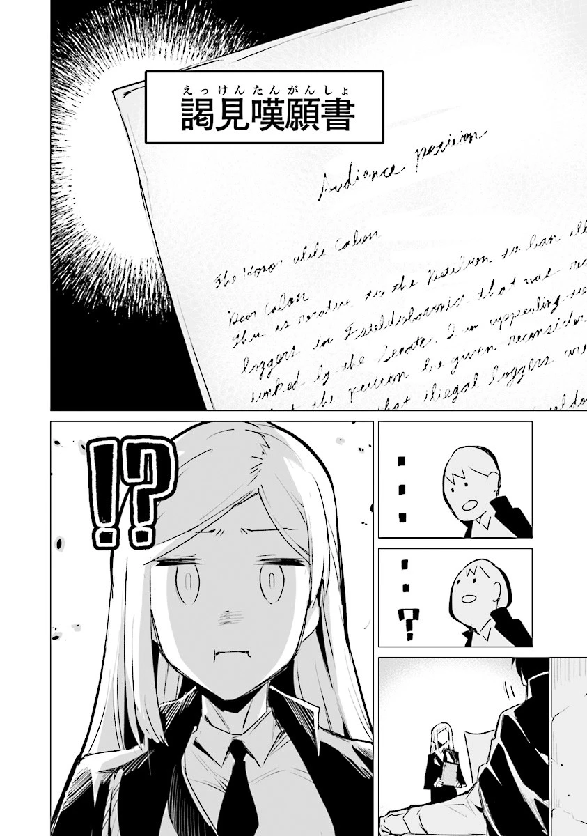 エステルドバロニア 第3話 - 24