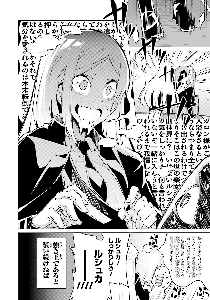 エステルドバロニア 第3話 - 28