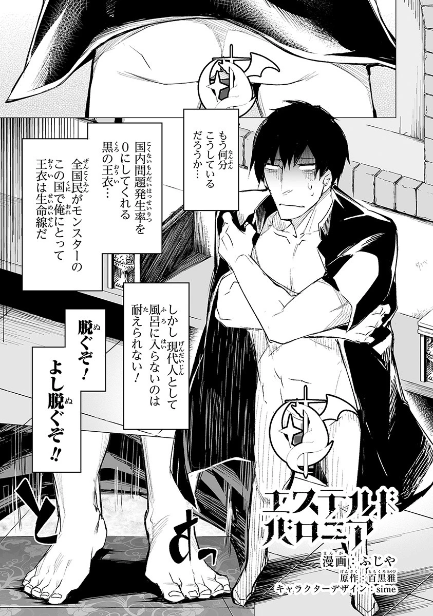 エステルドバロニア 第4話 - 1