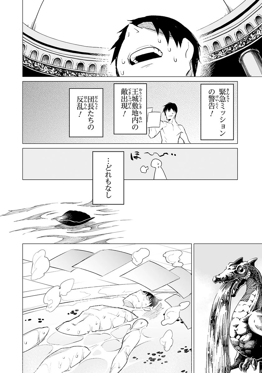 エステルドバロニア 第4話 - 2