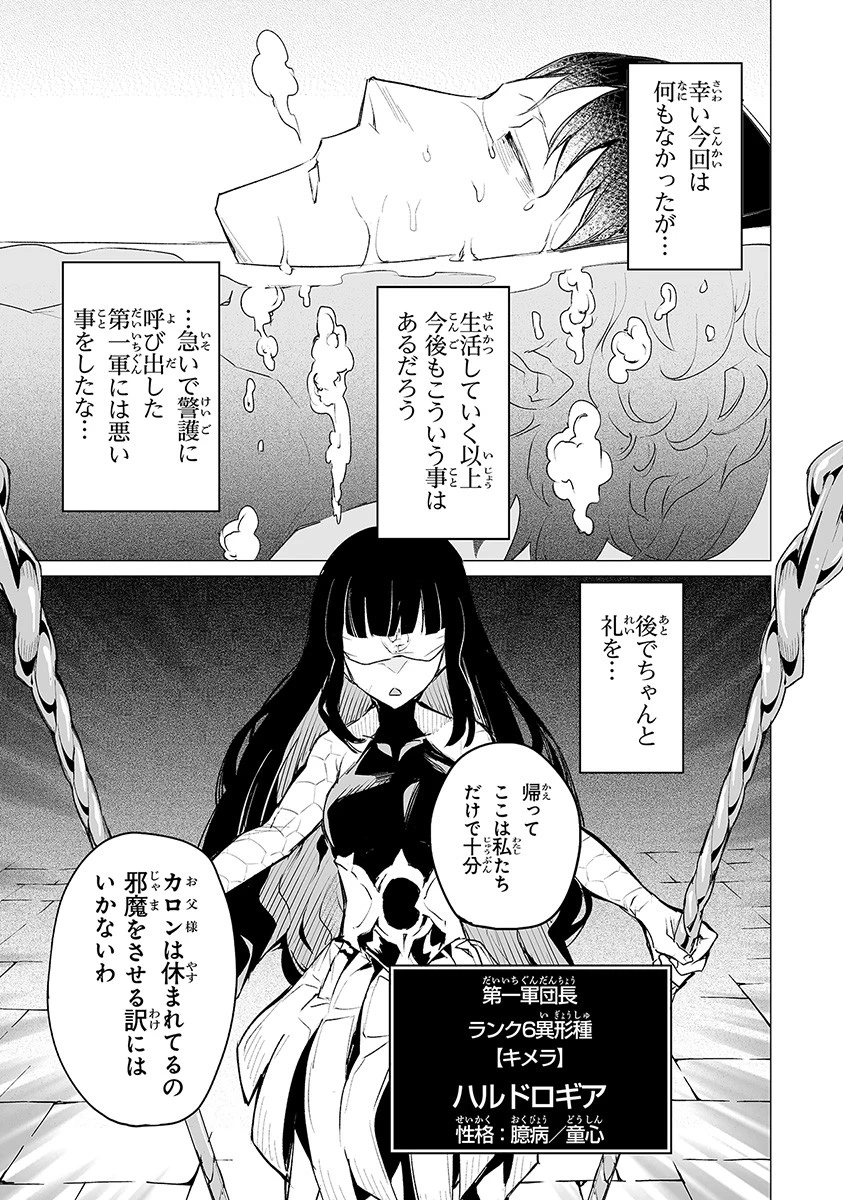 エステルドバロニア 第4話 - 3