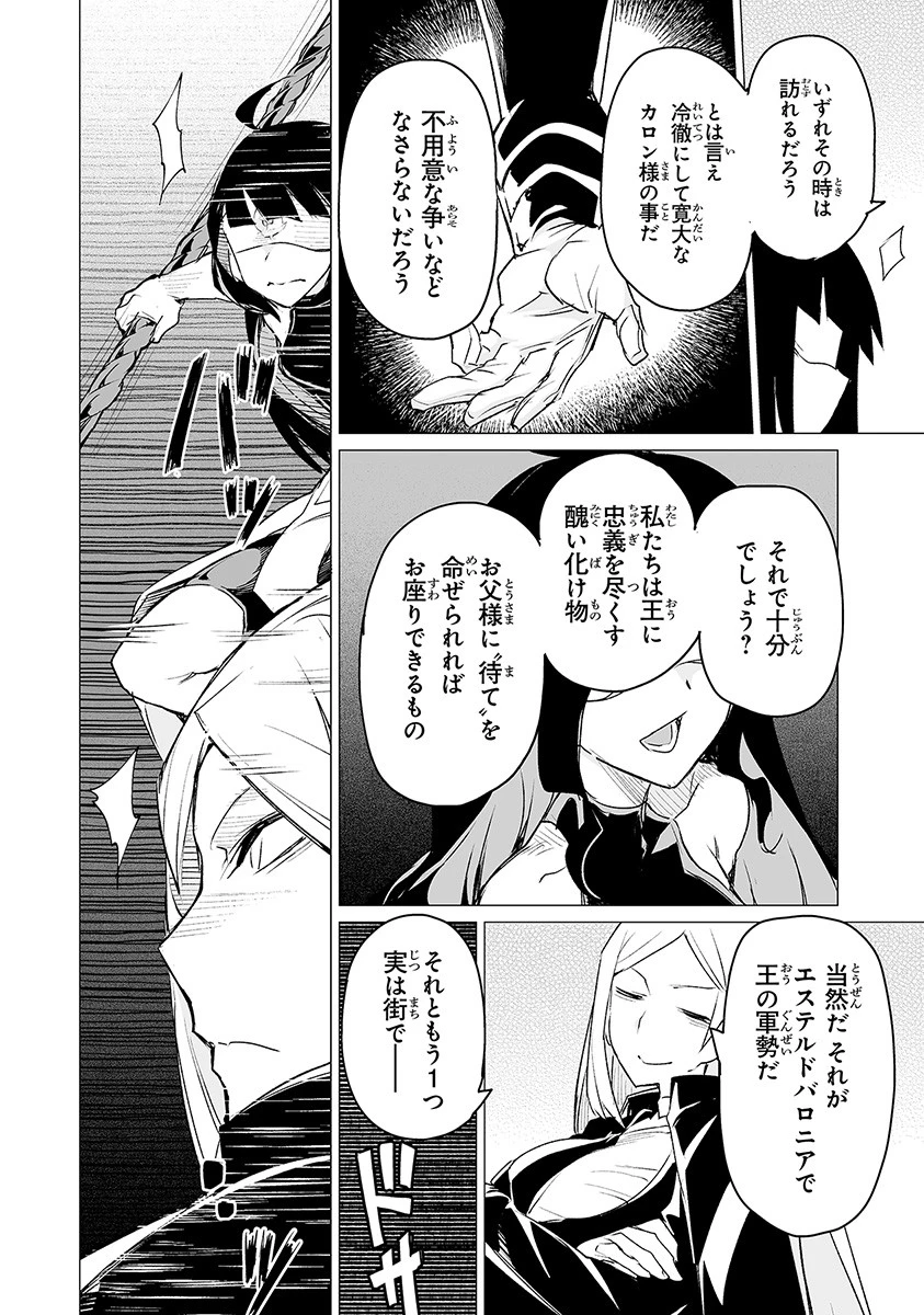 エステルドバロニア 第4話 - 8