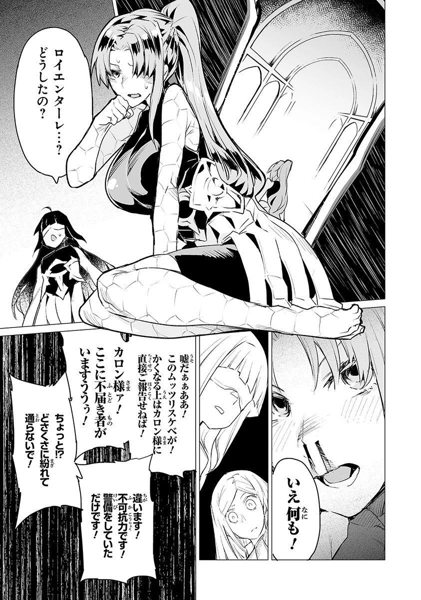 エステルドバロニア 第4話 - 9