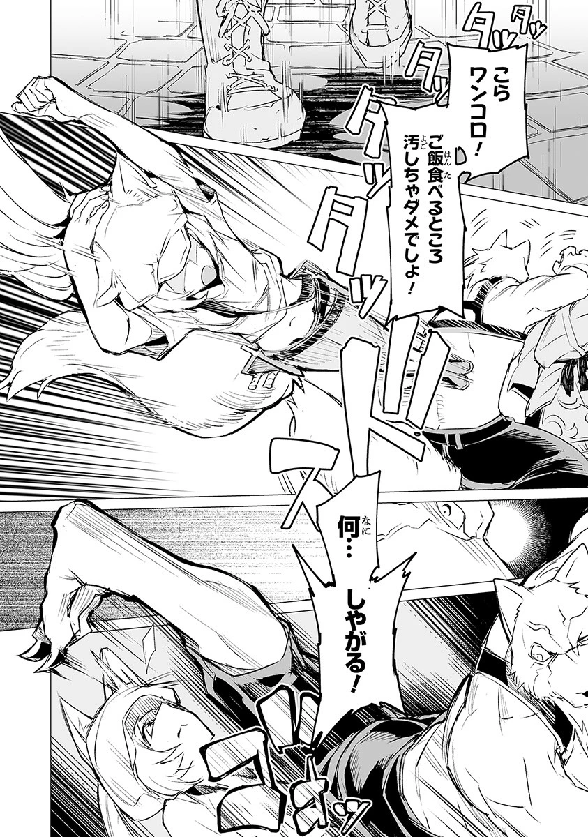 エステルドバロニア 第4話 - 14