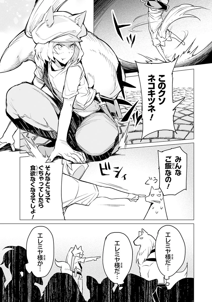 エステルドバロニア 第4話 - 15