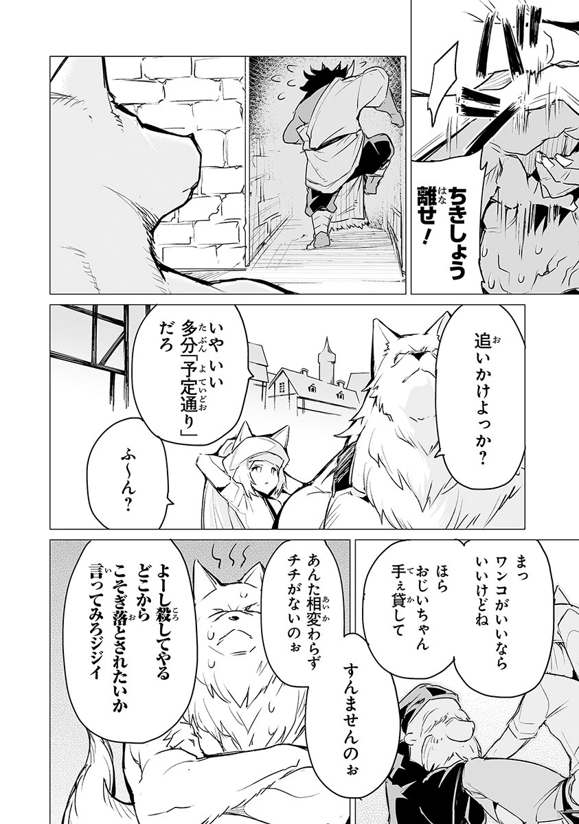 エステルドバロニア 第4話 - 16