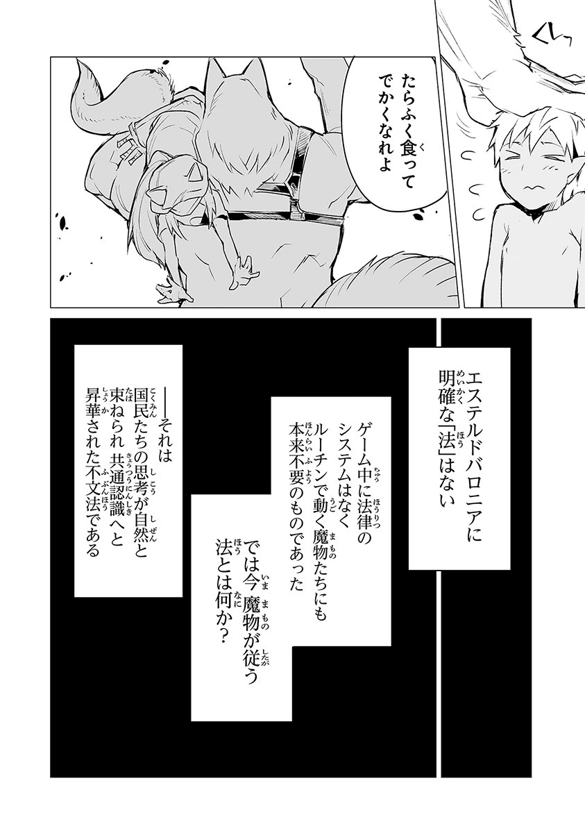 エステルドバロニア 第4話 - 18