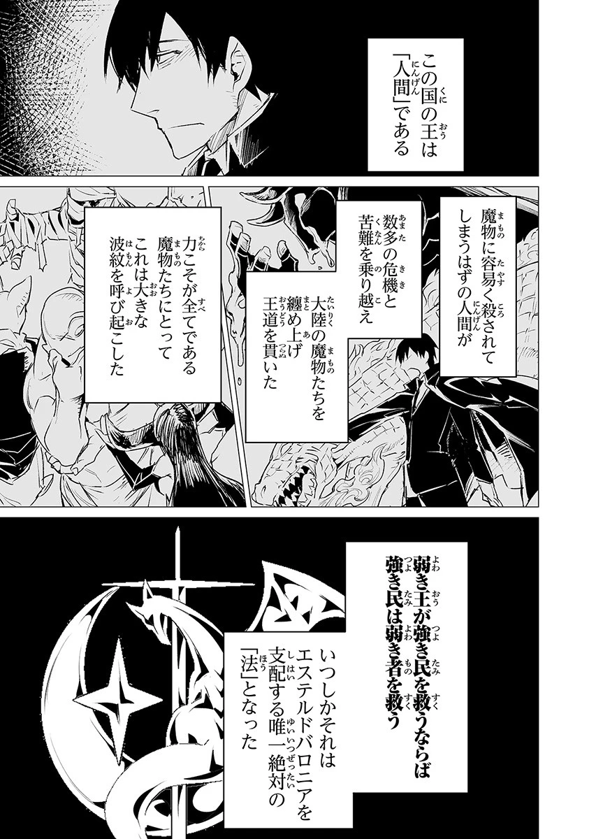 エステルドバロニア 第4話 - 19