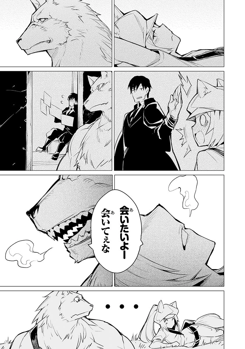 エステルドバロニア 第4話 - 21