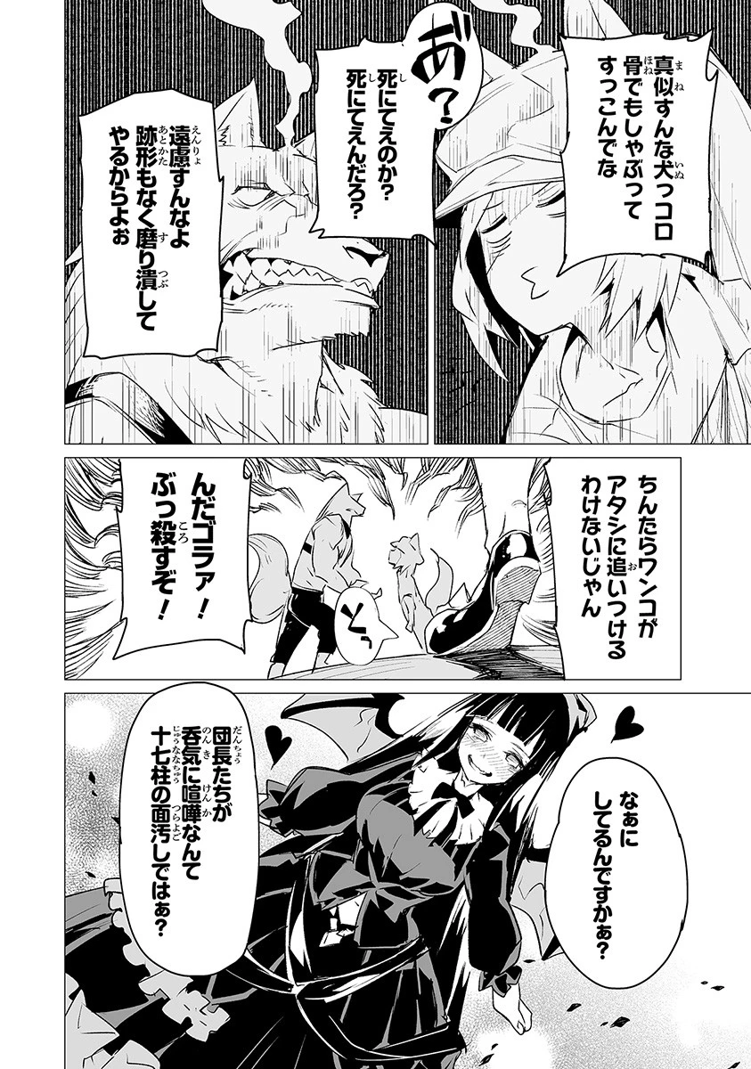 エステルドバロニア 第4話 - 22