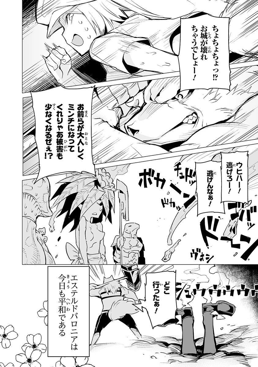 エステルドバロニア 第4話 - 28