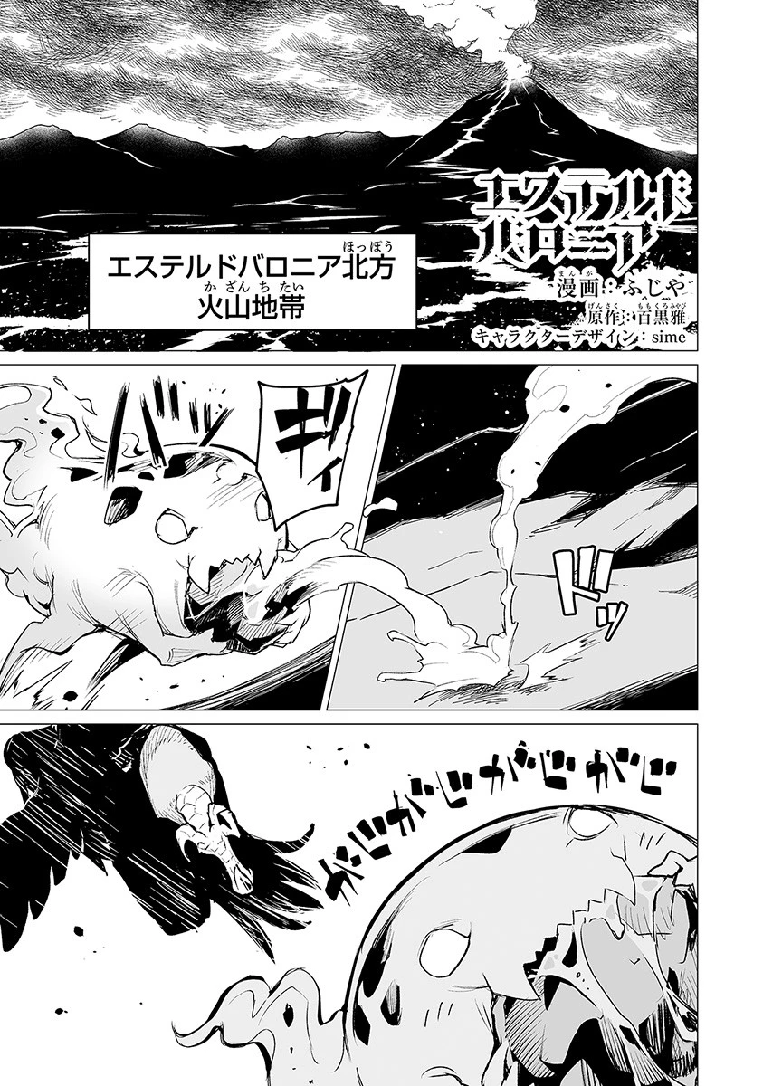 エステルドバロニア 第5話 - 1