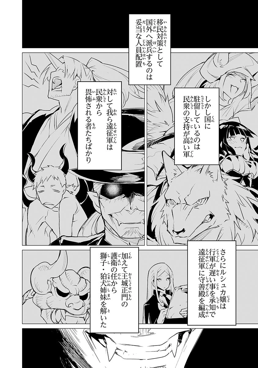 エステルドバロニア 第5話 - 22