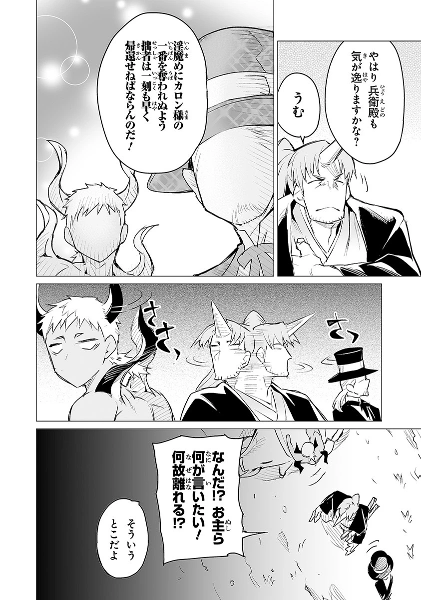 エステルドバロニア 第5話 - 24