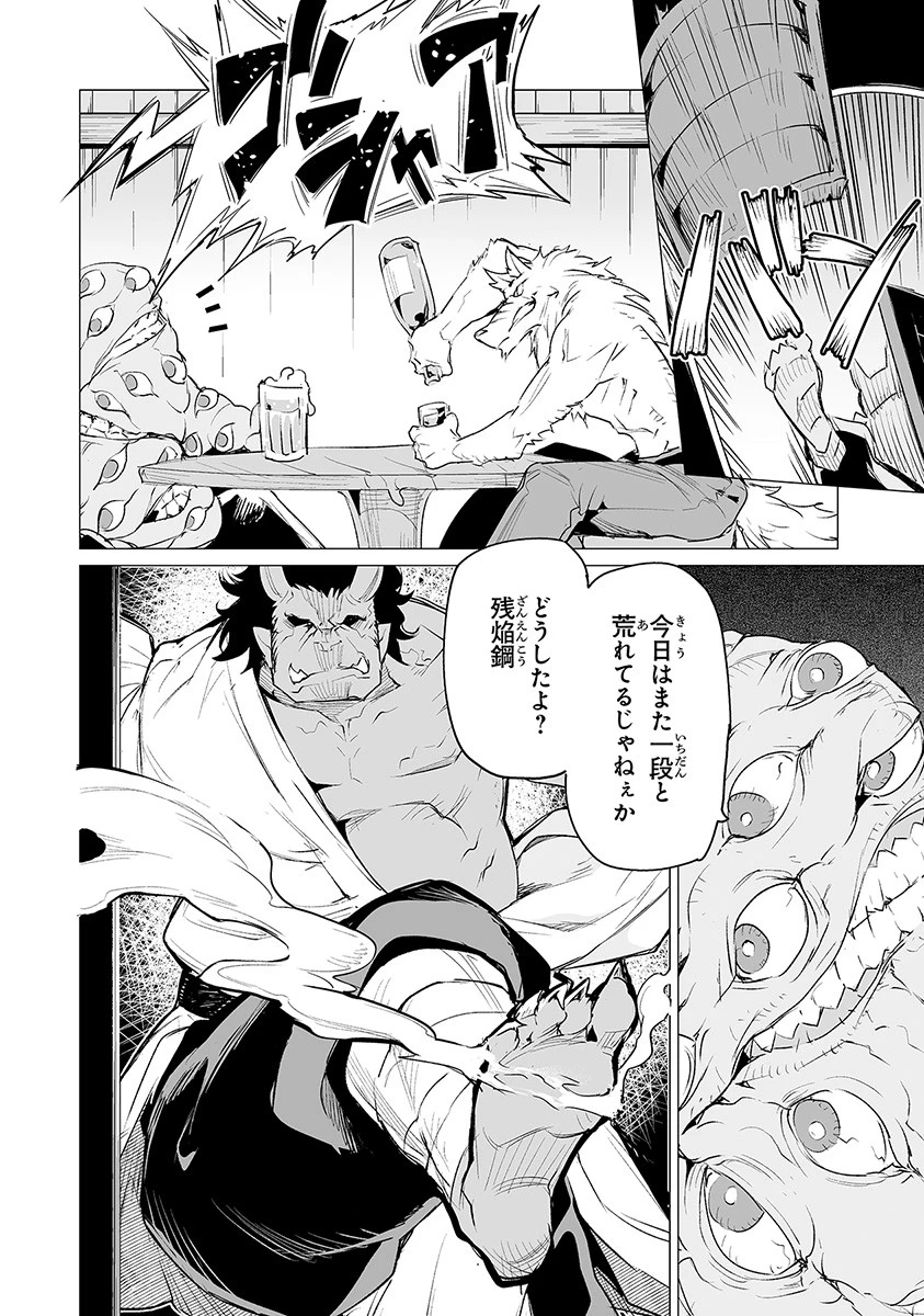 エステルドバロニア 第5話 - 26