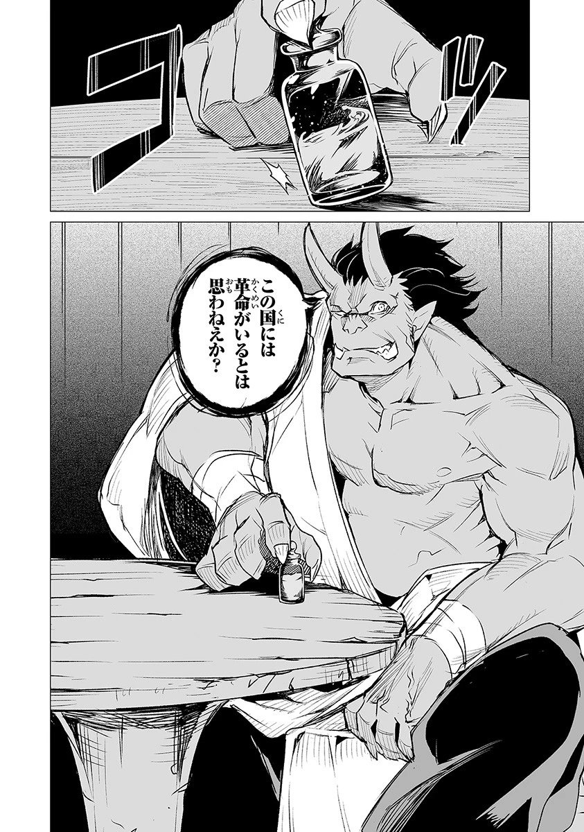 エステルドバロニア 第5話 - 28