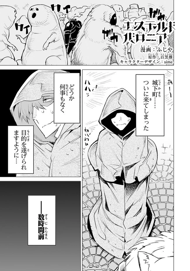 エステルドバロニア 第6話 - 1