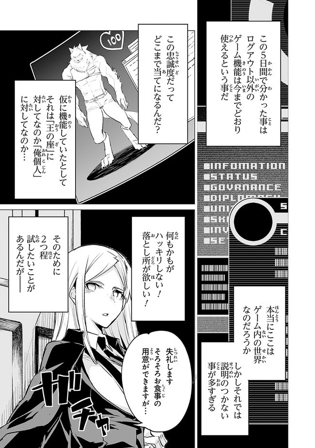 エステルドバロニア 第6話 - 3