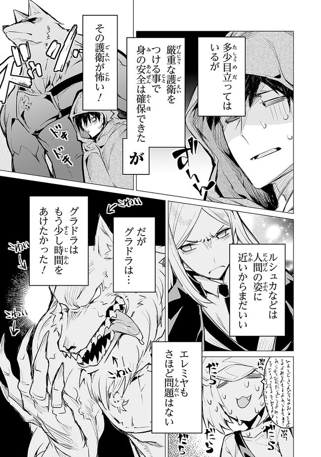 エステルドバロニア 第6話 - 9