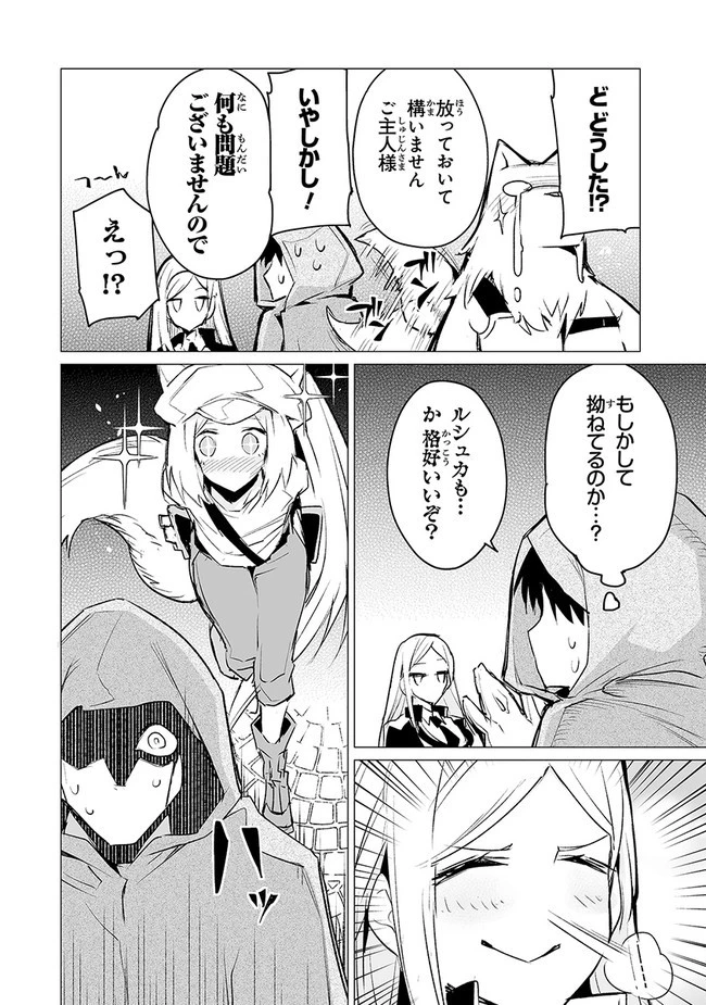 エステルドバロニア 第6話 - 14