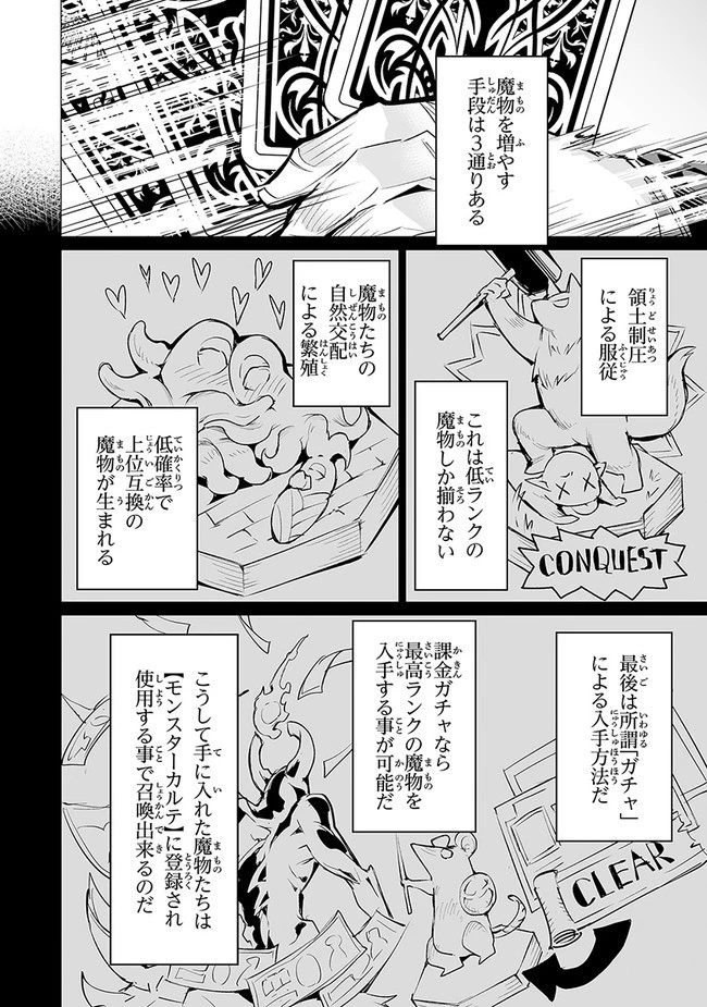 エステルドバロニア 第6話 - 18