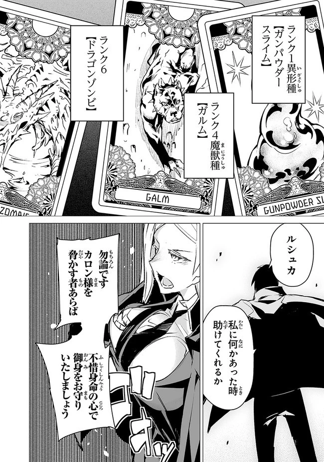 エステルドバロニア 第6話 - 20