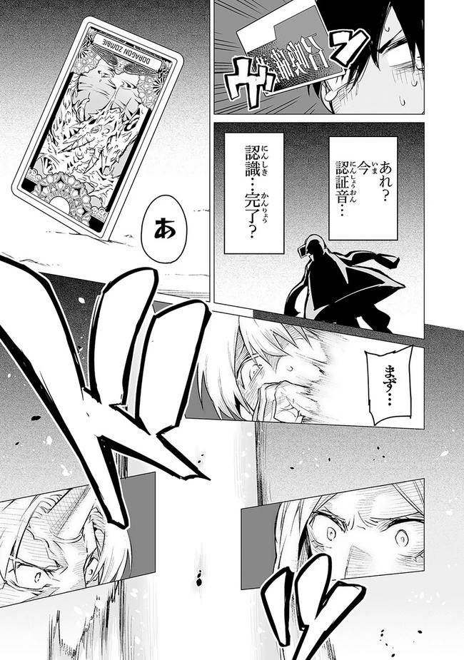 エステルドバロニア 第6話 - 23