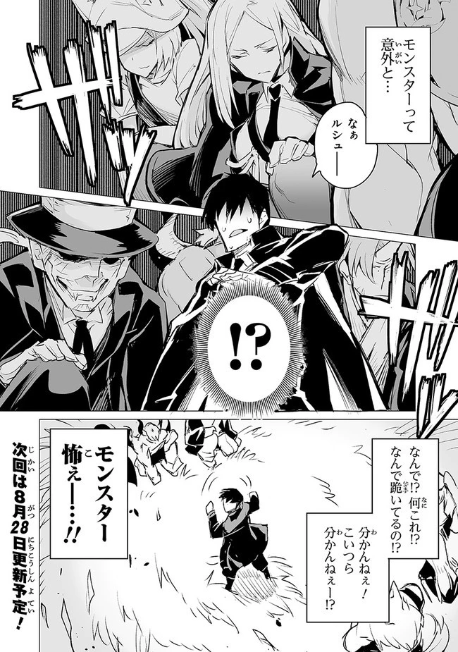 エステルドバロニア 第6話 - 28