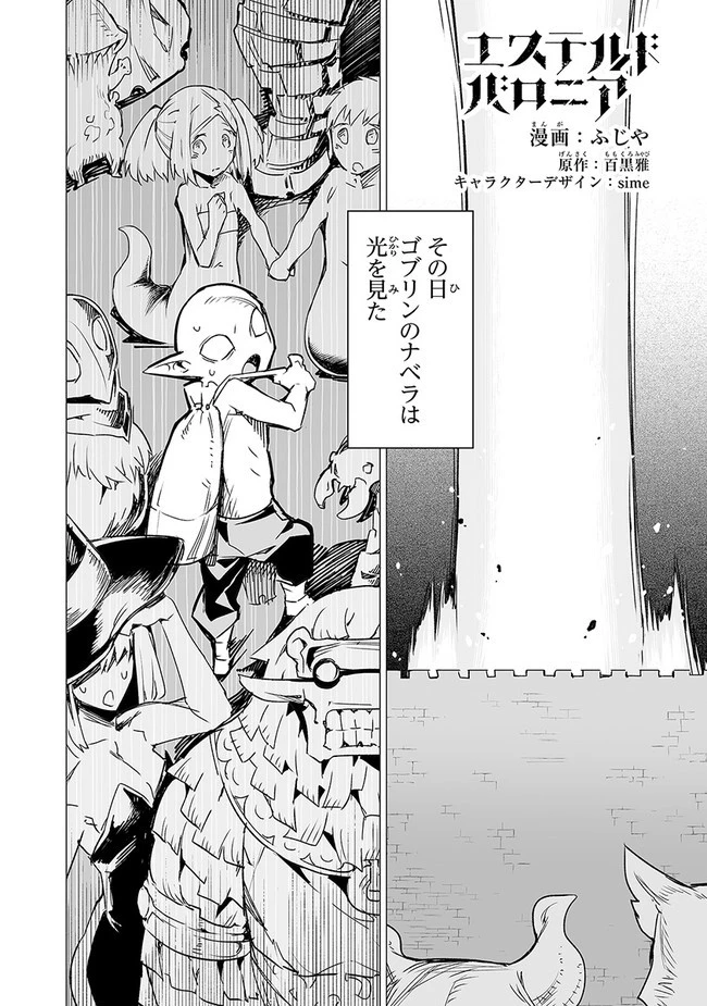 エステルドバロニア 第7話 - 1