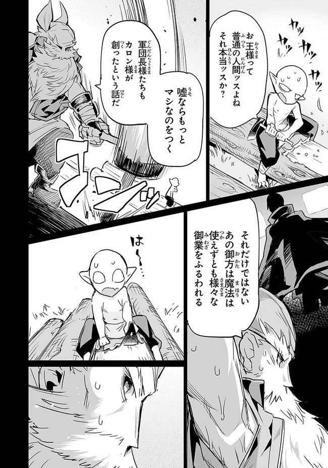 エステルドバロニア 第7話 - 4