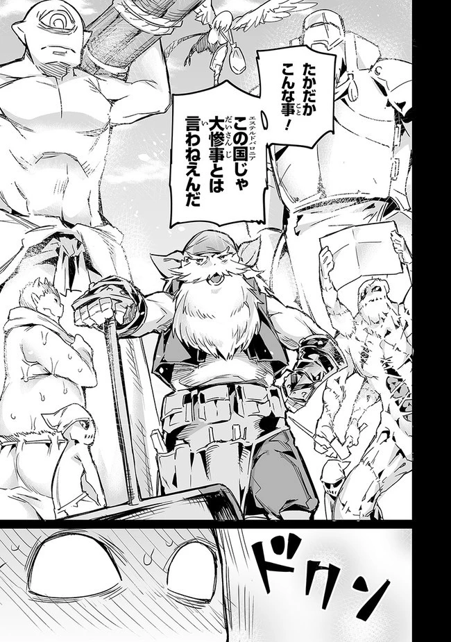 エステルドバロニア 第7話 - 9