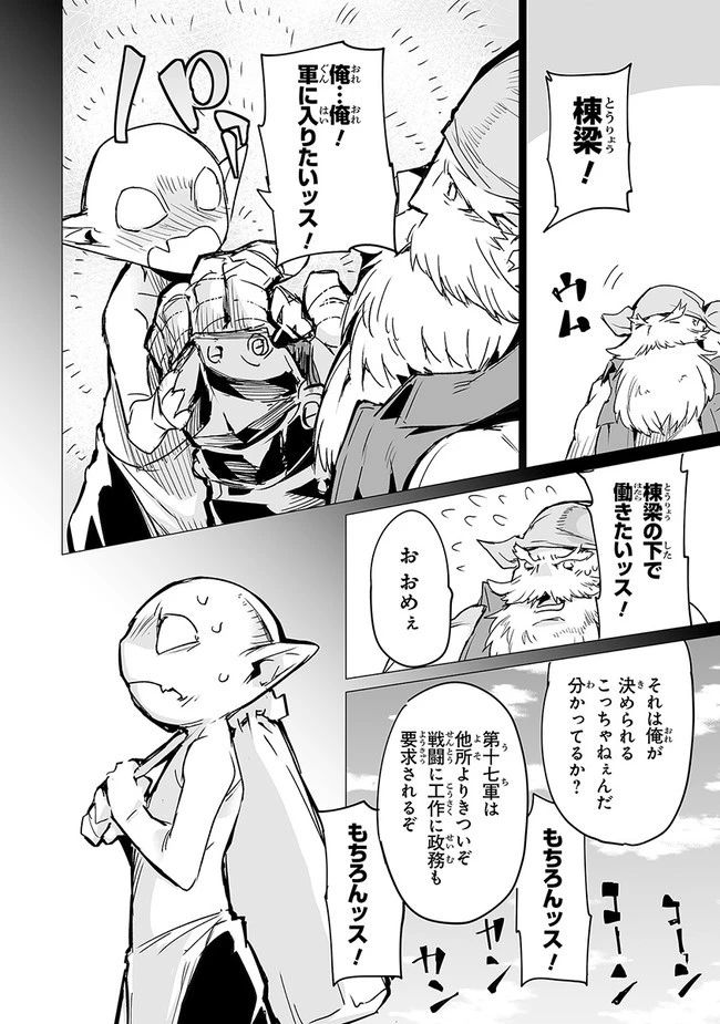 エステルドバロニア 第7話 - 10