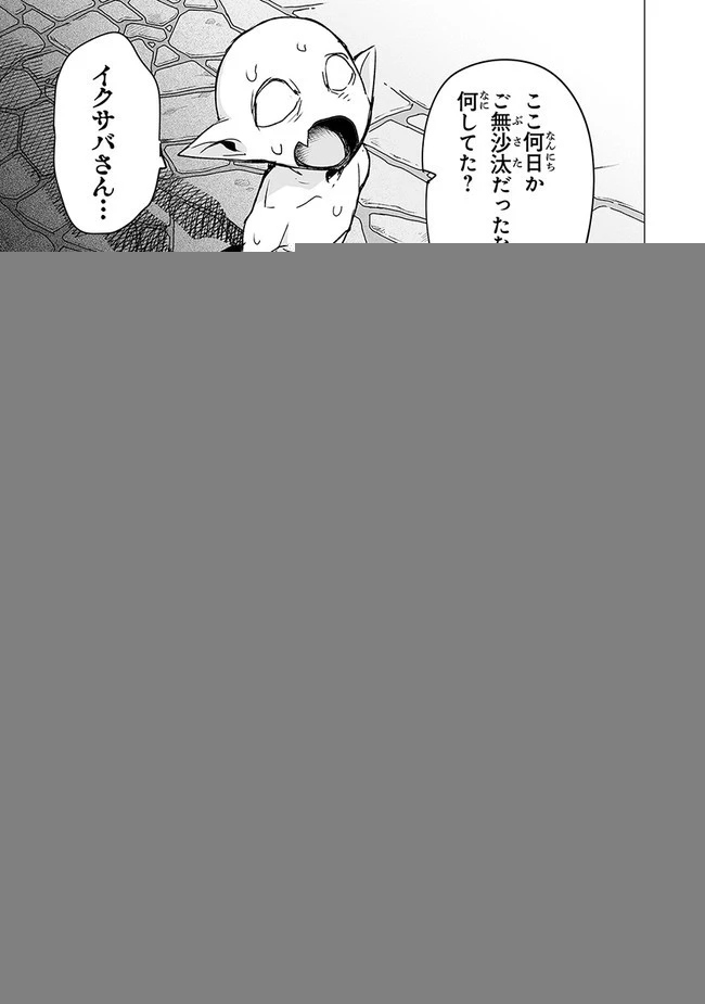 エステルドバロニア 第7話 - 14